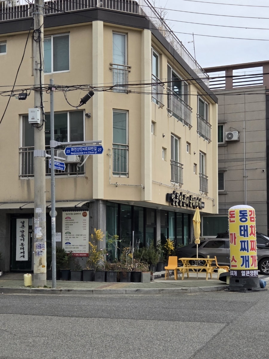 얼큰양푼이동태찌개 사진 1