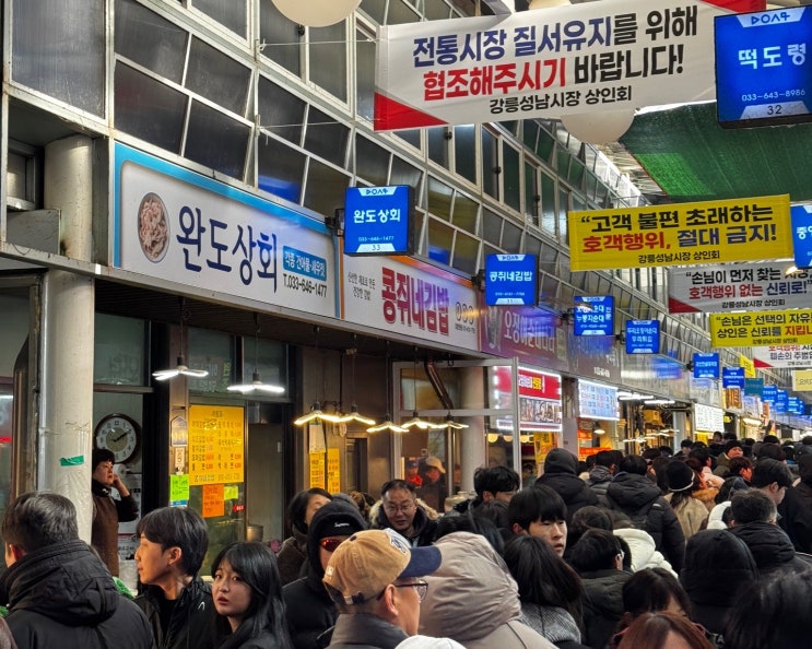 [동해여행] 1월 1일 일출여행 - 새해 해돋이 여행! 동해에서 강릉으로! 강릉 중앙시장 주차꿀팁, 강릉길감자 웨이팅, 중앙시장 먹거리, 김장조끼, 테슬라 전기충전, 당일치기 여행