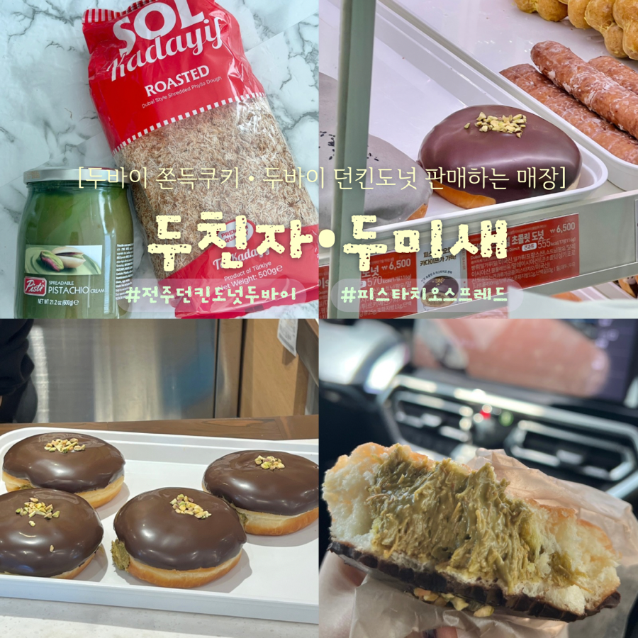 던킨 전주송천점 사진 1