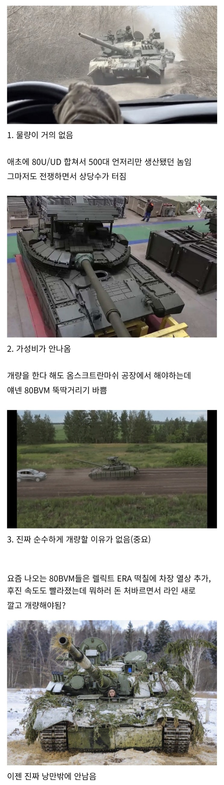  T-80U을 더 이상 개량 안하는 이유