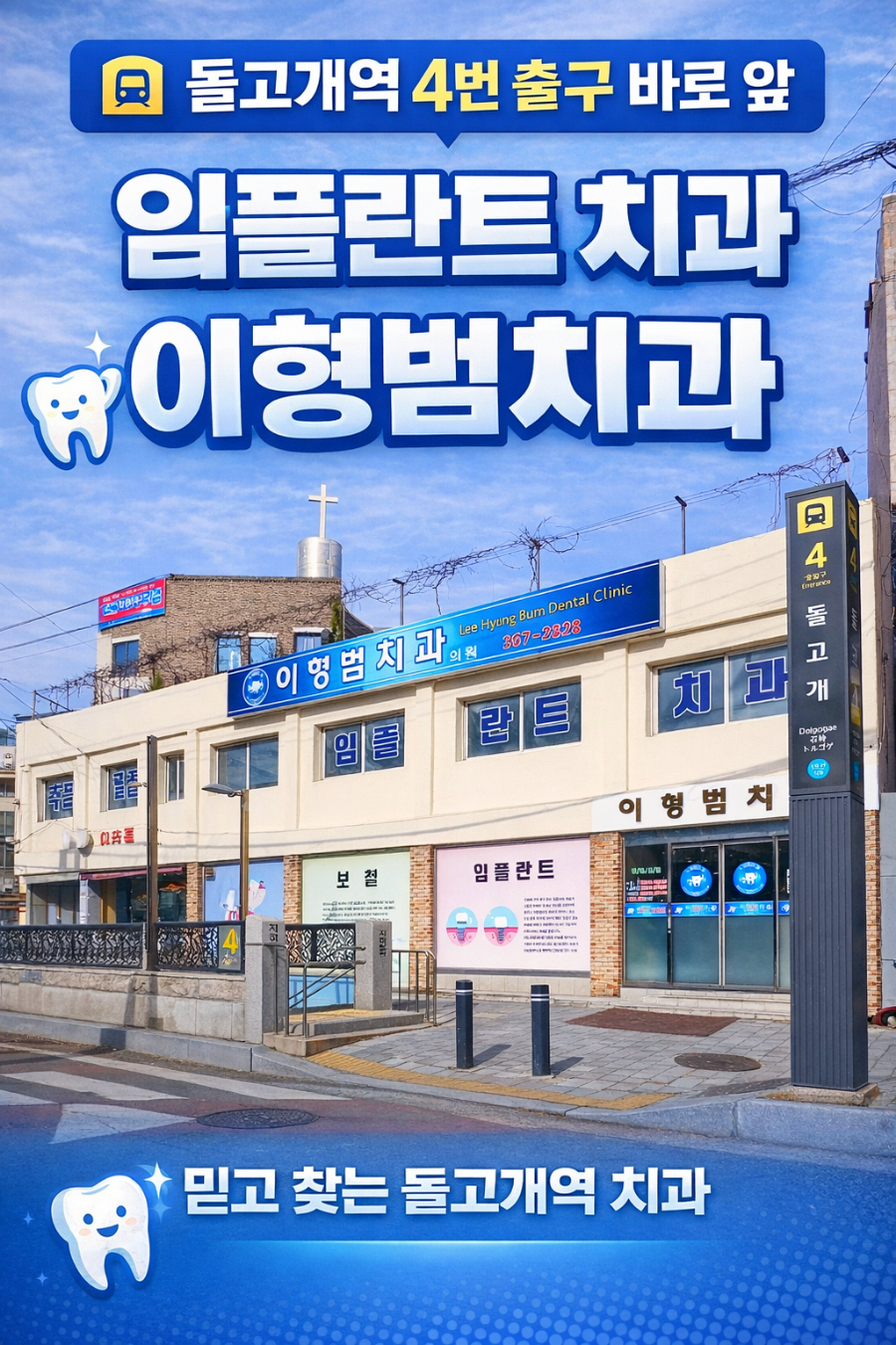 이형범치과 사진 3