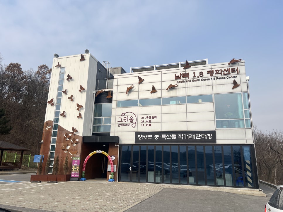 그리울 평화전망대점 사진 5