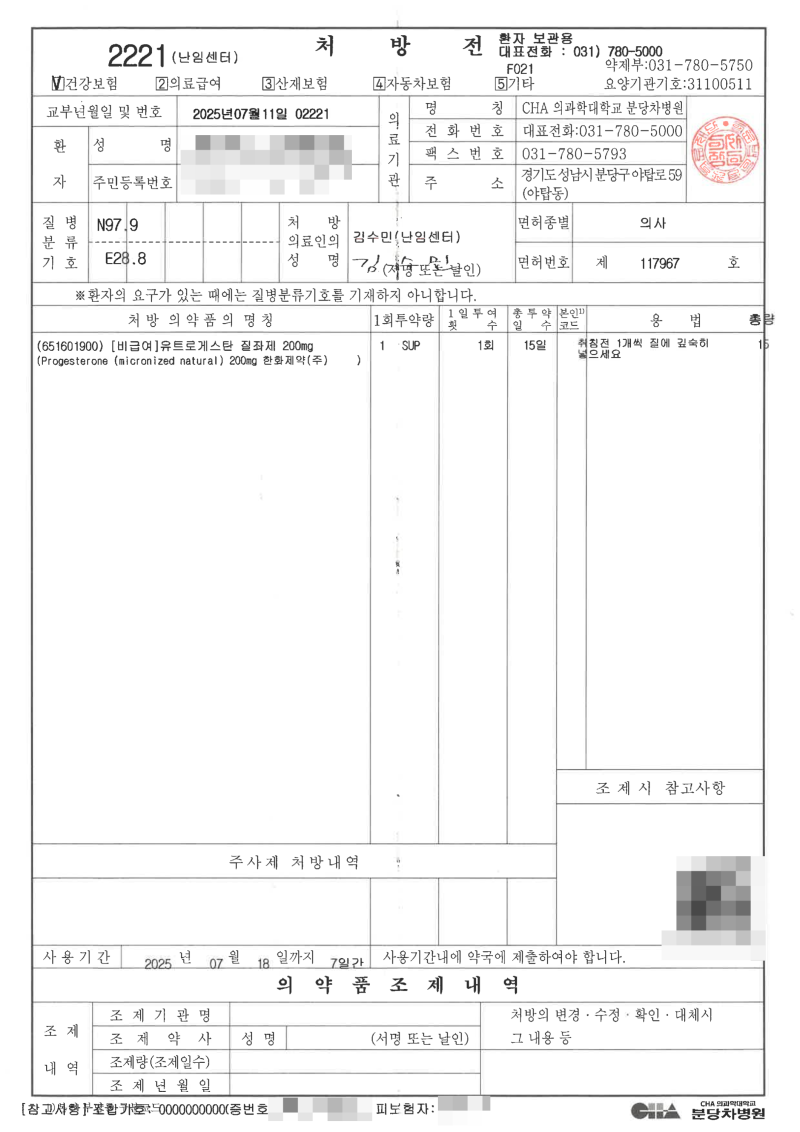 인공수정 약제비 청구 실비 가능할까? 난임부부 원외처방 약제비 지원 청구 방법과 서류(중....