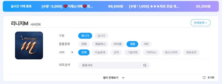  리니지M 뇌신 계정 시세 분석 및 아이템매니아 거래 현황