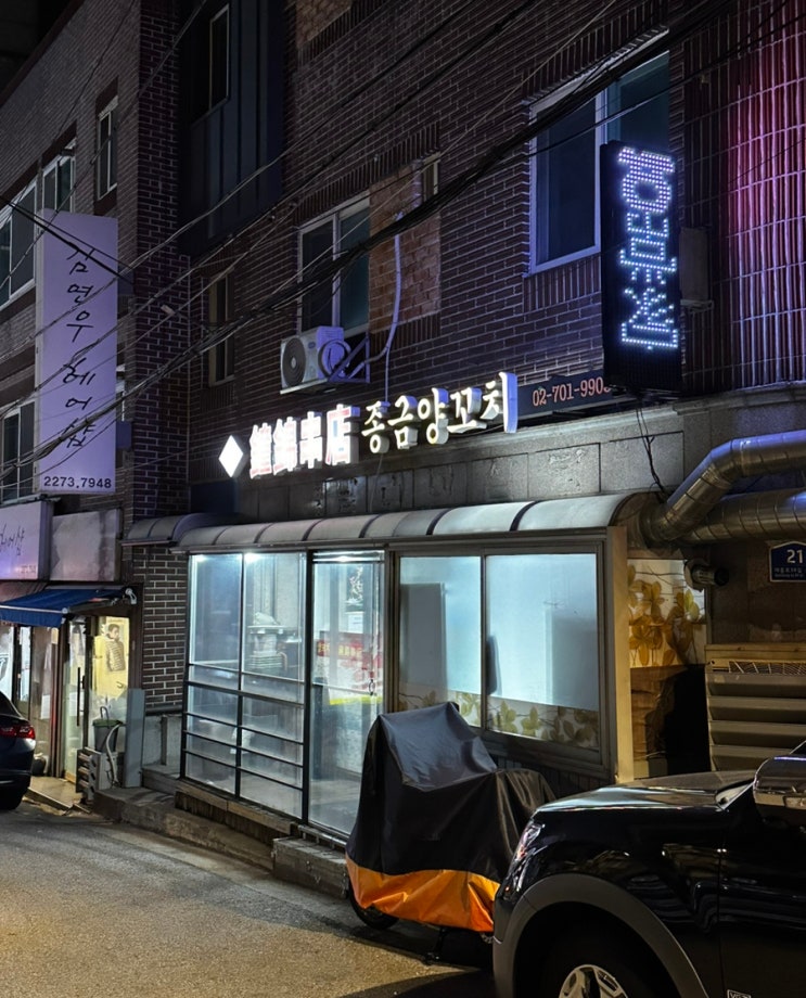  이대역 맛집 종금양꼬치 n번째 내돈내산 후기