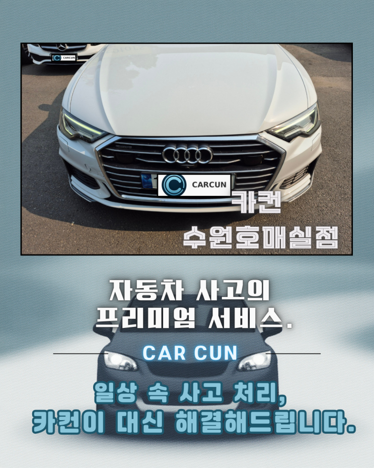  아우디 전면 사고 수리, 수원공업사 선택이 결과를 바꾼 이유