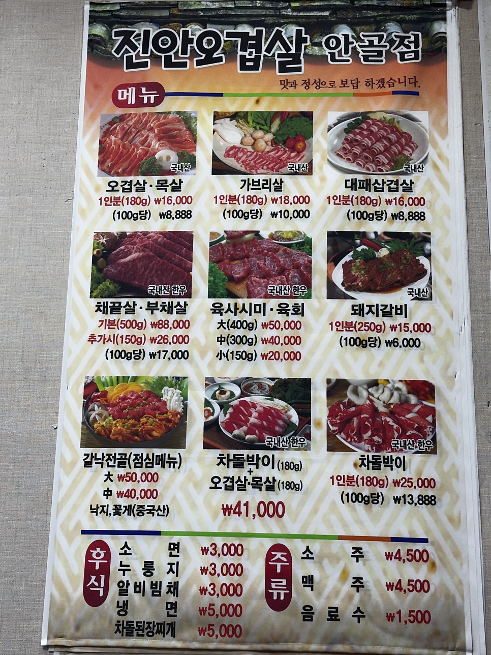 진안오겹살 안골점 사진 4