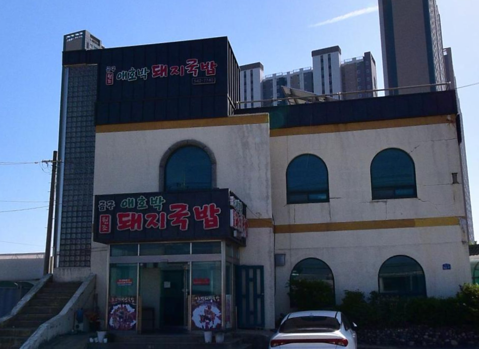 애호박돼지국밥 사진 5
