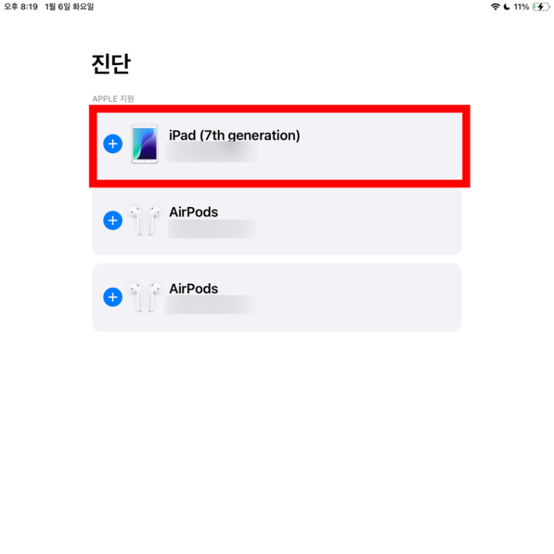아이패드 배터리 성능 확인 (null 뜰 때 확인 방법)