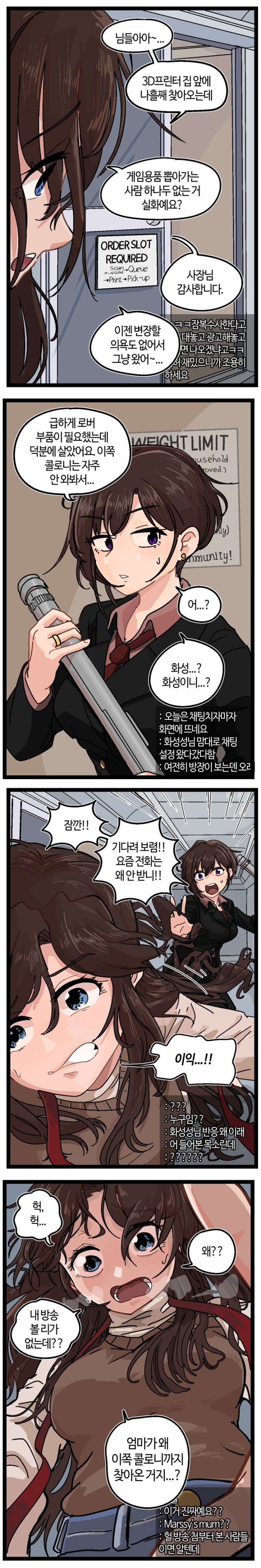  화성시 엄마 이쁘네.manhwa