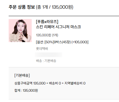 LA MUSE 라뮤즈 스킨 리페어 시그니처 마스크팩 솔직 후기 _ 인스타 공구로 내돈내산