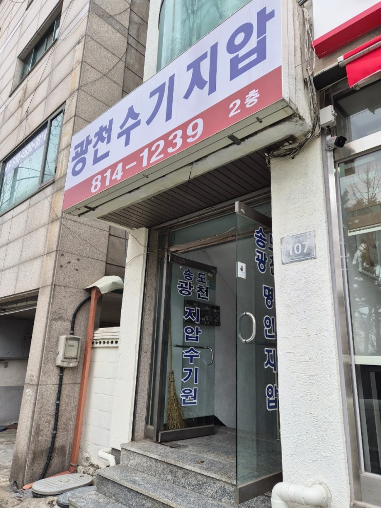  [연수동] 광천지압원 - 내돈내산 마사지