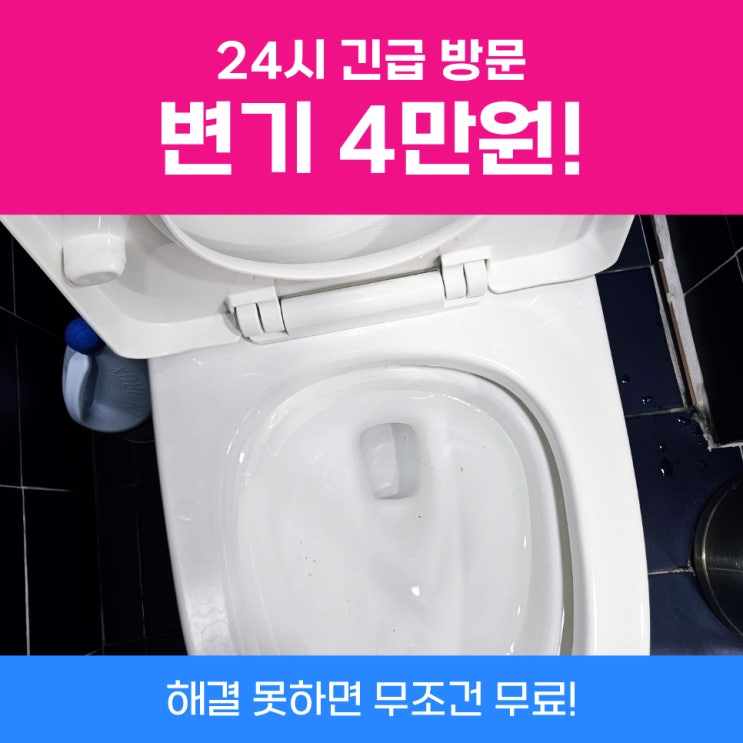  송도변기막힘 변기에비누빠짐 사례