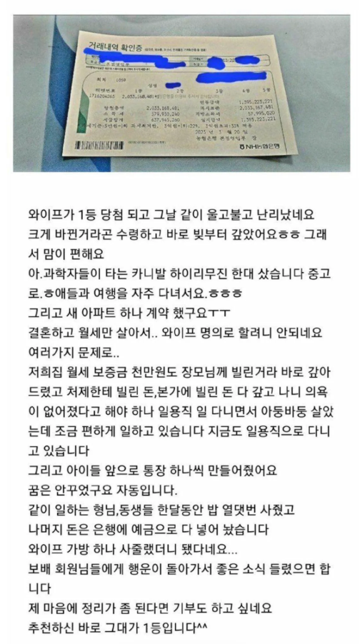  일용직 근로자의 로또 1등 당첨 후기(총 20억)