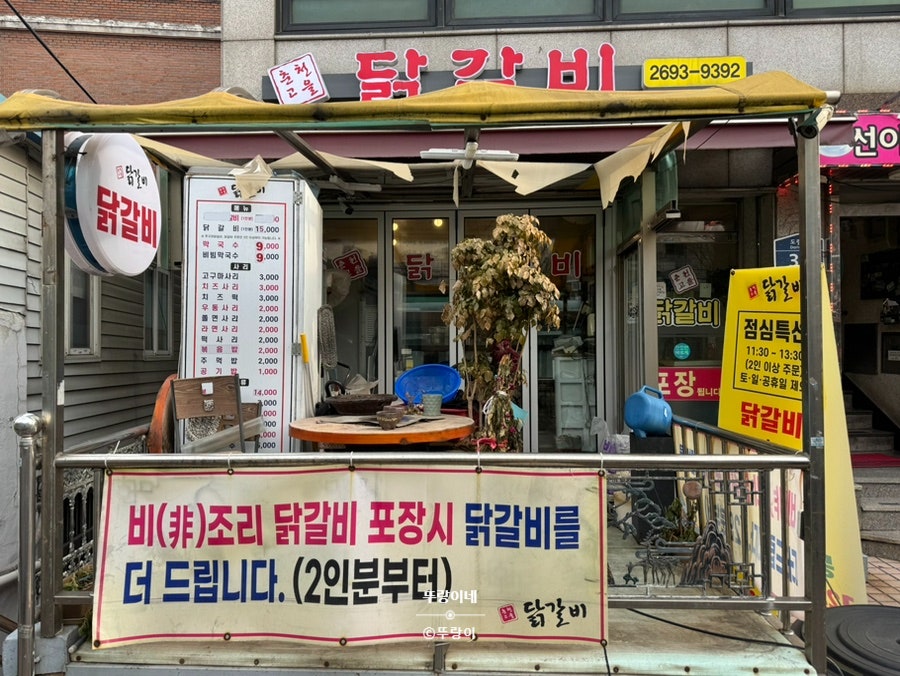춘천고을닭갈비 사진 3