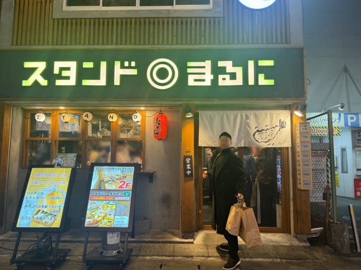  후쿠오카 텐진 이자카야 찐추천｜스탠드마루니 이마이즈미점 로컬 술집 후기