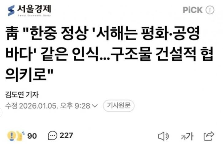  [정치] Lee "서해는 평화, 공영 바다", 서해 구조물 사실상 용인 / 서해 헌납 (FAFO)