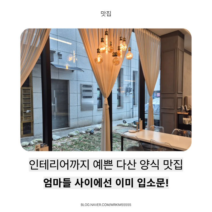  브런치부터 저녁 술자리까지 좋은 다산 현대아울렛 인접, 다산 파스타 맛집 이탈리안식당 '그라디언트 브릿지' 방문 후기