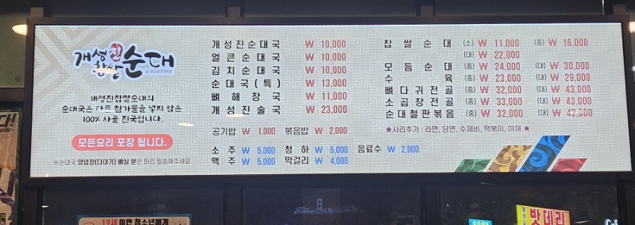 개성진찹쌀순대 호매실점 사진 6