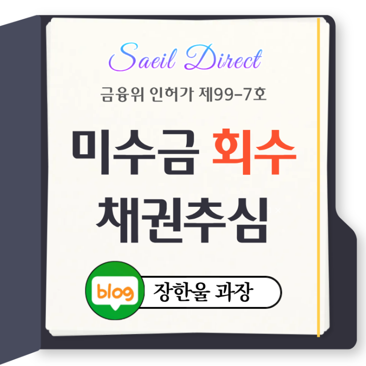  이행권고결정 후 돈 안줄때 채권추심 후기