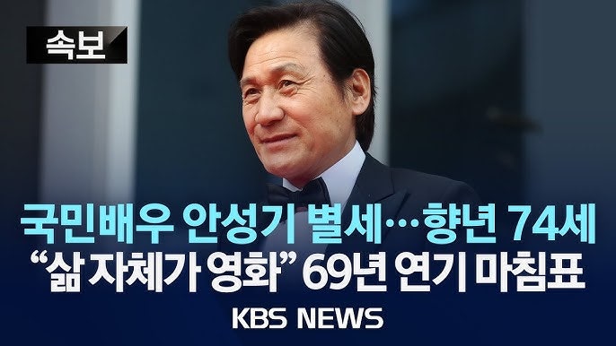 "한국 영화의 영원한 얼굴, 국민배우 안성기" 그가 걸어 온 삶.. 안성기 프로필!(고향, 학력, ....