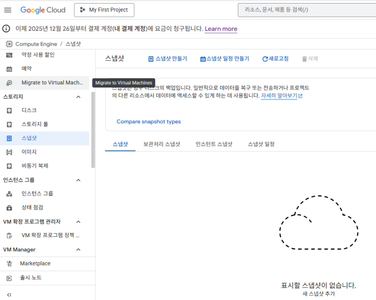  GCP 유료 리전에서 무료 리전으로 이사하기