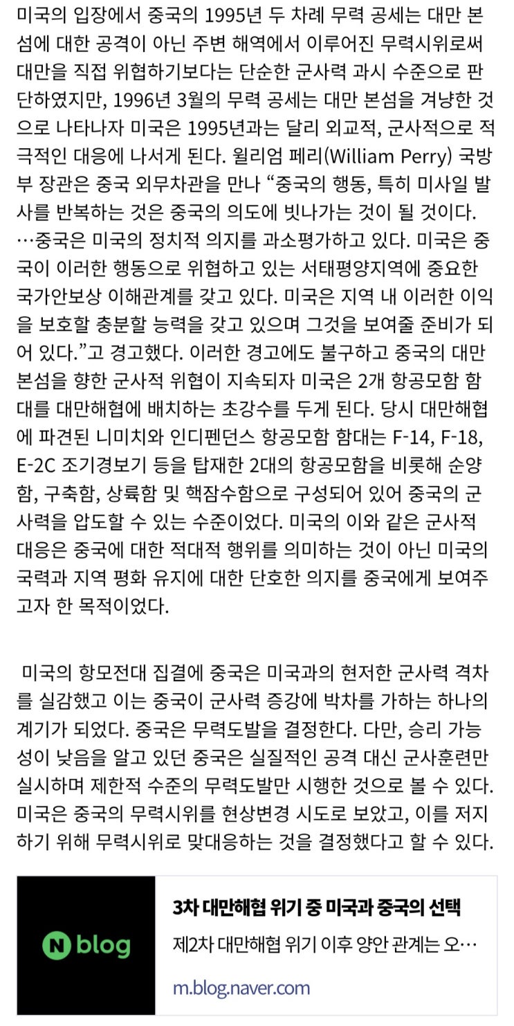  95년 미 국방장관, 중국은 미국의 대만 방위를 과소 평가하지 마