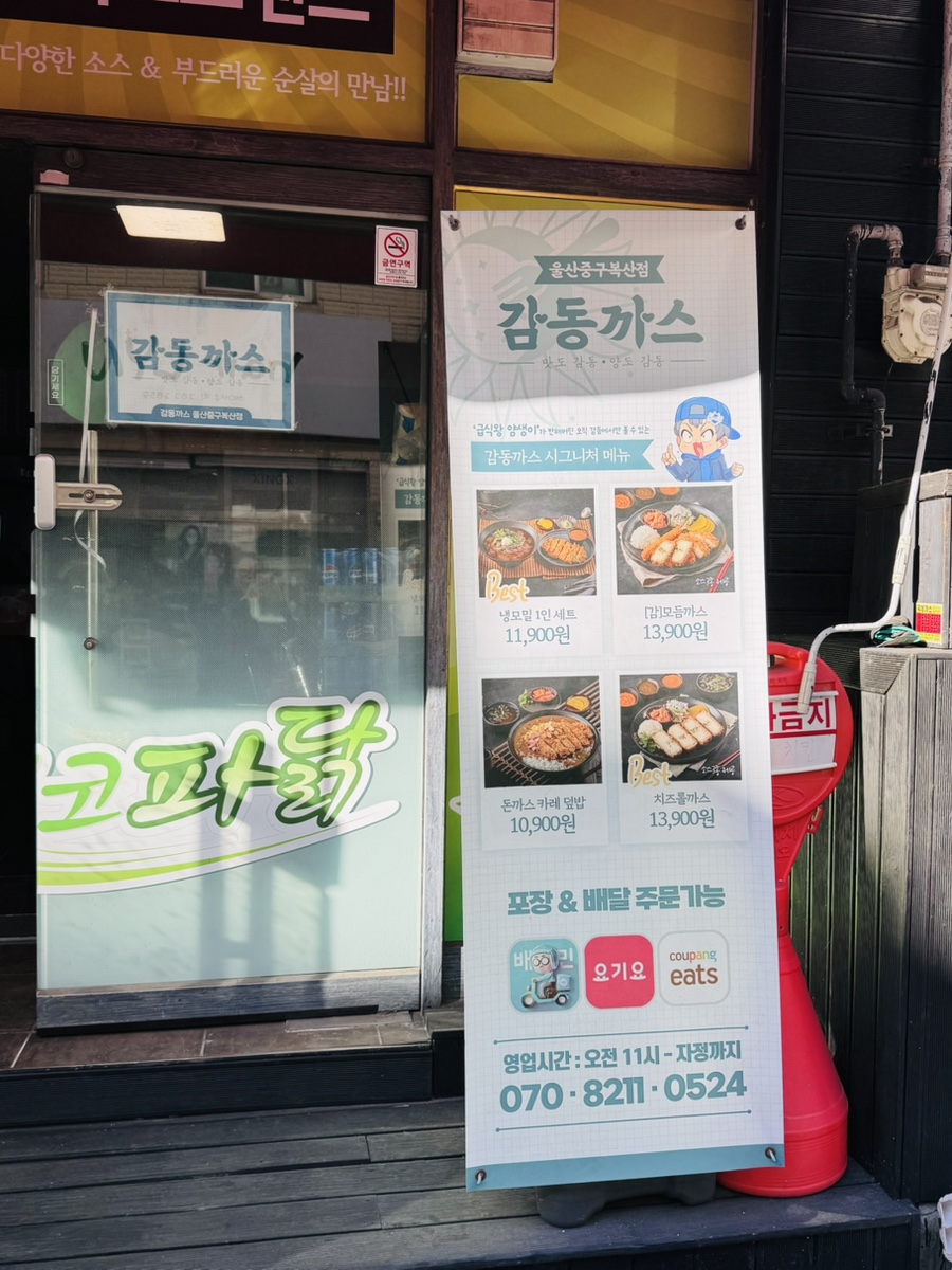 감동까스 울산복산점 사진 4