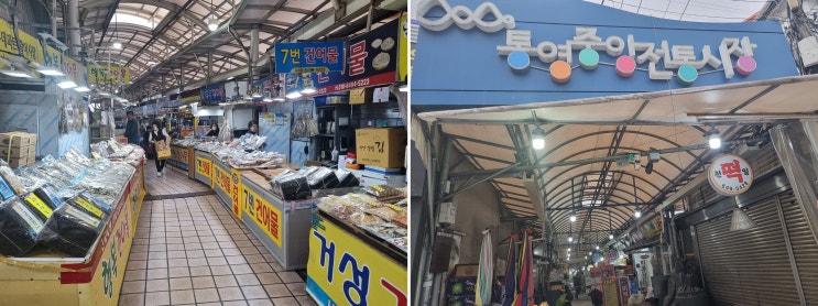  통영중앙시장, 가족여행 필수코스의 이유