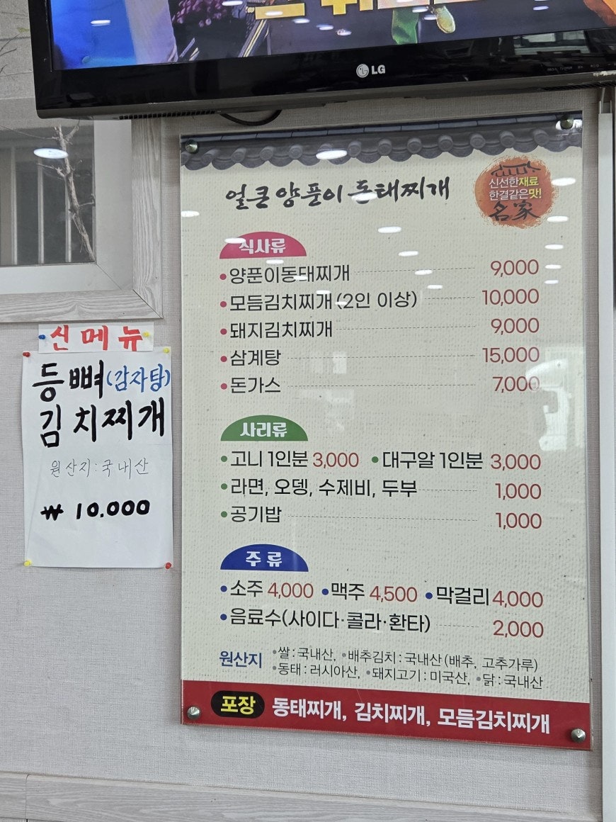 얼큰양푼이동태찌개 사진 2