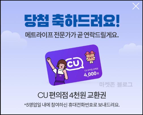  메트라이프 행운선물 복주머니(스벅등 5만명)즉당~01.31