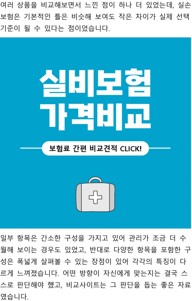 실손보험비교사이트 상품 쉽게 비교 : 네이버 블로그