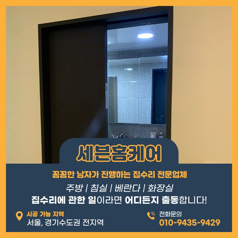 화장실슬라이딩도어고장 댐퍼교체 문제해결해드렸습니다