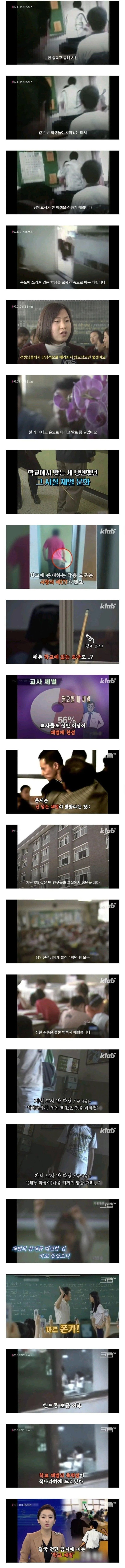  교권이 추락하게 된 계기.jpg