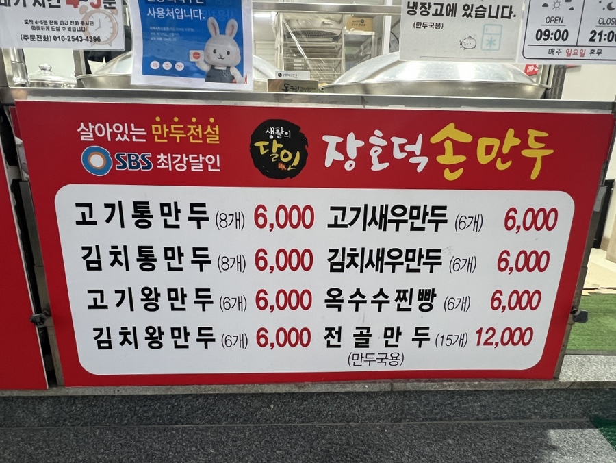 장호덕손만두 서산점 사진 4