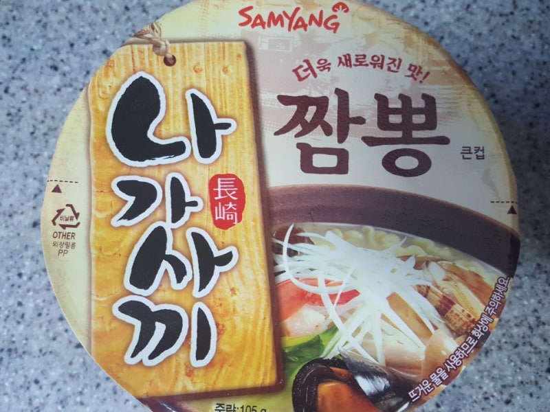 나가사끼 짬뽕 컵라면 칼로리 매콤매콤