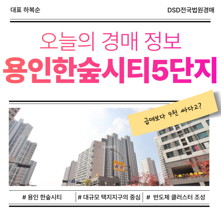  용인한숲시티5단지, 용인아파트경매로 접근해도 될까?