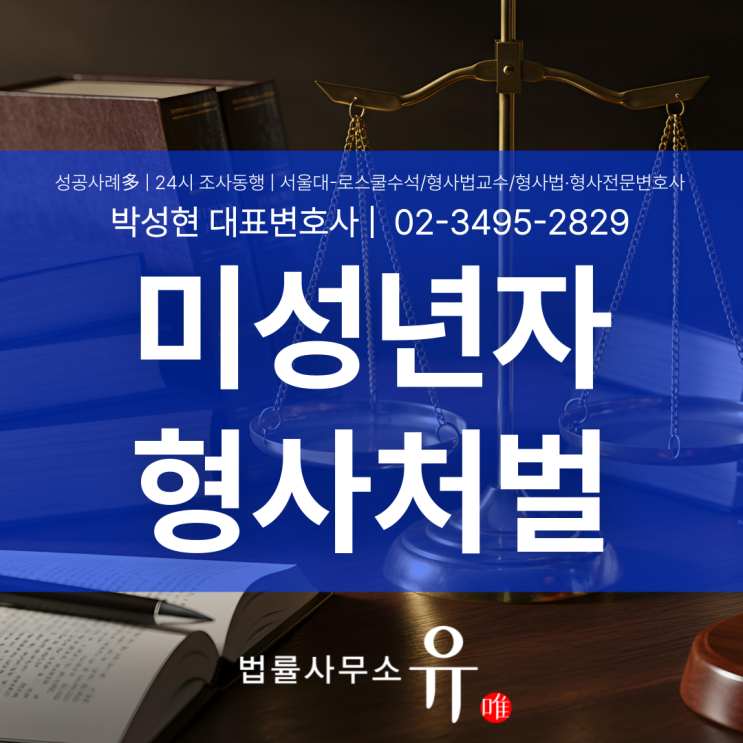  미성년자형사처벌 기준은 어떻게 될까? 변호사 대응은?