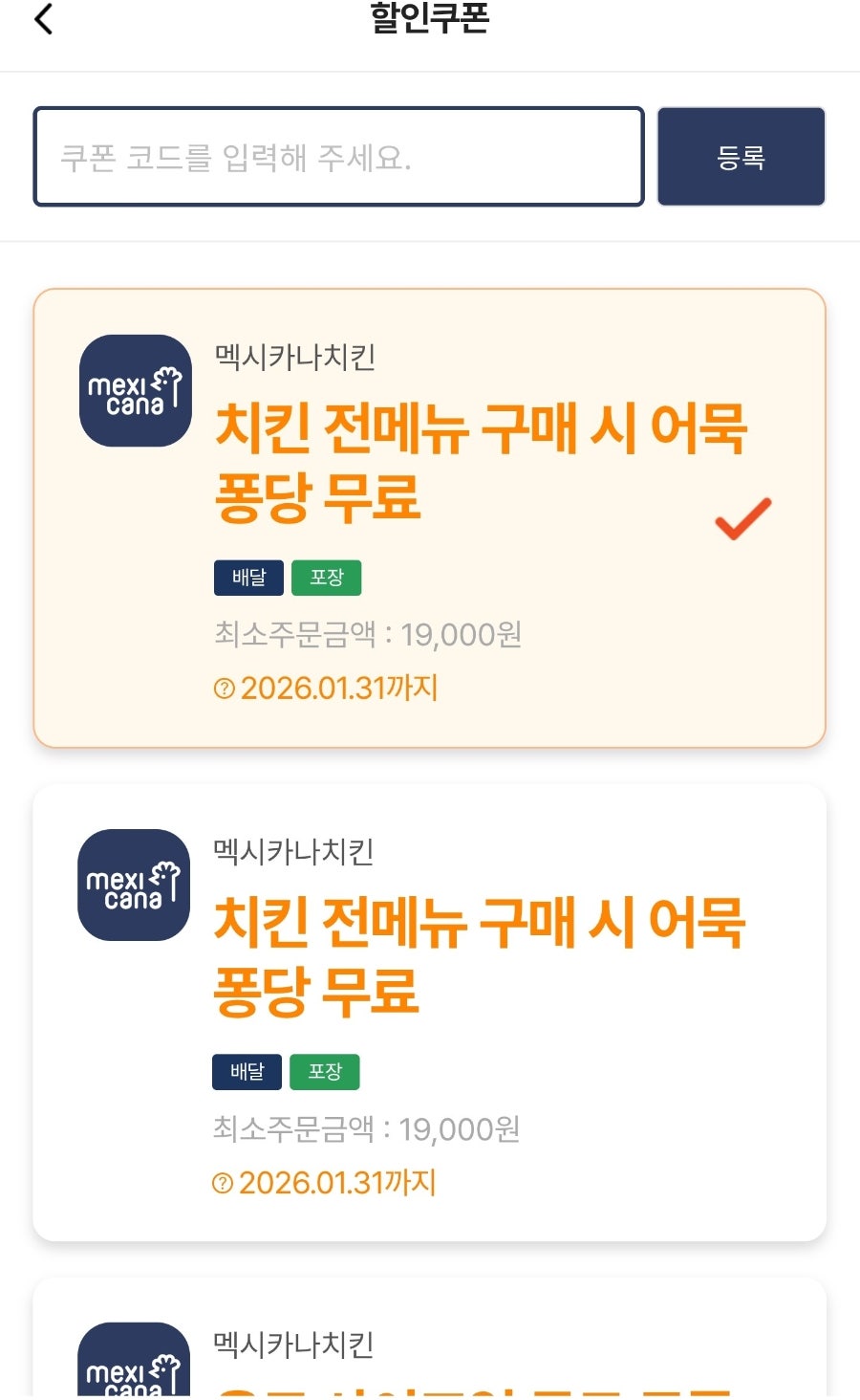 멕시카나치킨 서동탄점 사진 4