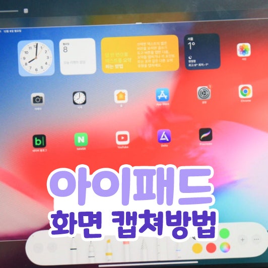 아이패드 화면 캡쳐방법 스크린샷 녹화하는 법