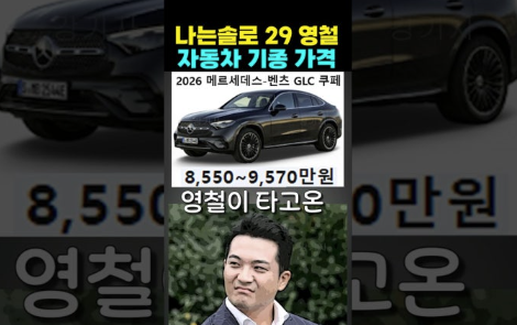   나는솔로 29기 영철 벤츠 명품 논란 방송과 다른 반전 과거 인스타 발각?!