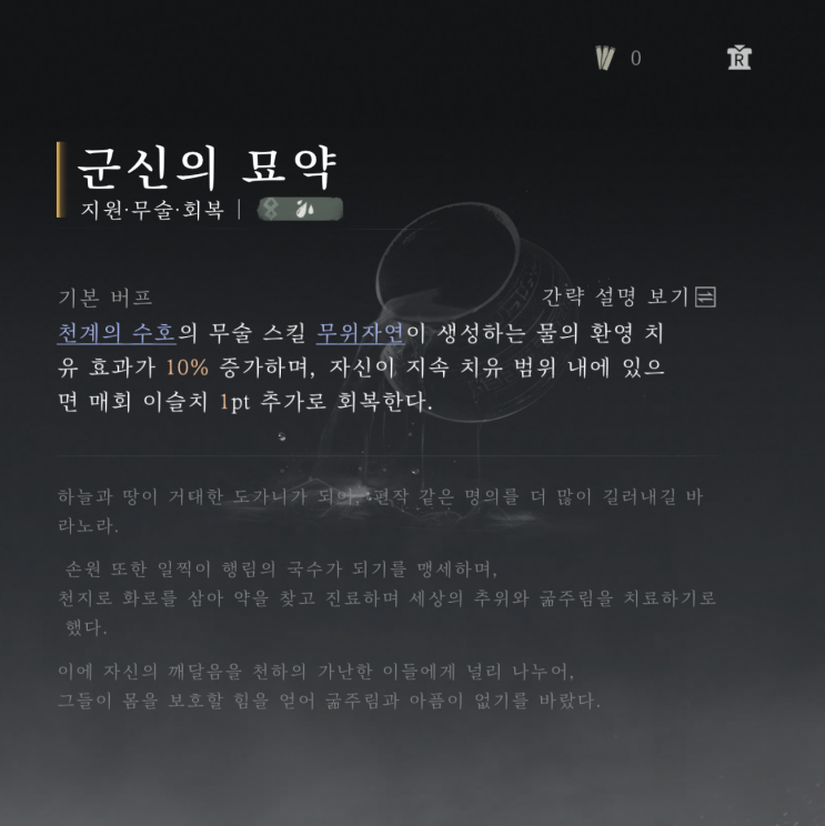  연운 군신의 묘약 얻으러 가기