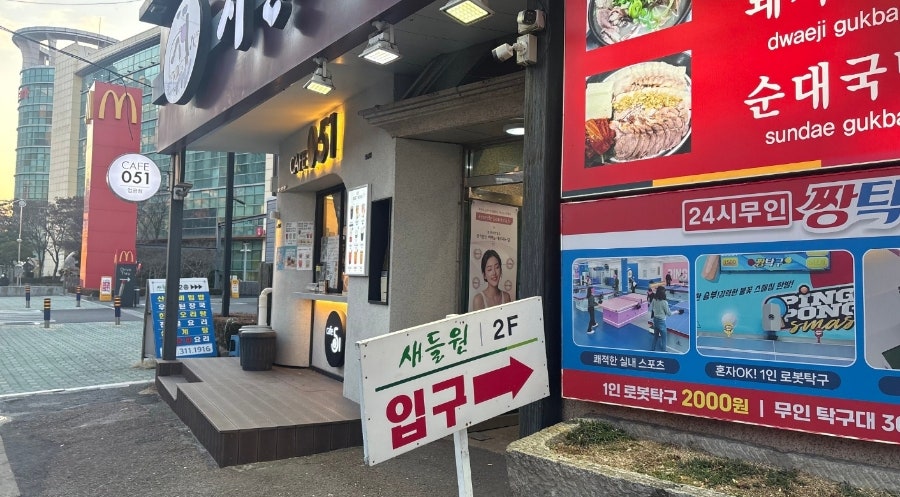 새들원 사진 1