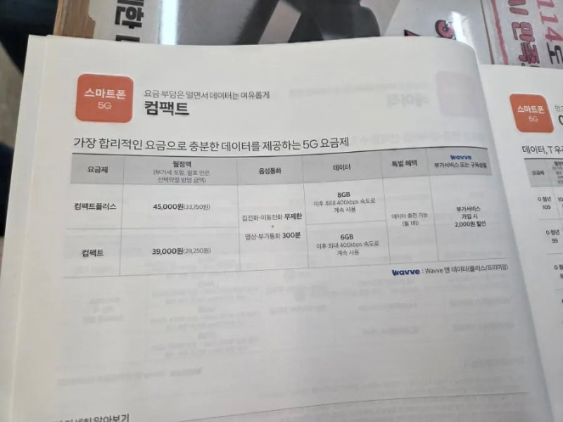 sk텔레콤 요금제 변경 합리적인 컴팩트 요금으로 바꿨어요
