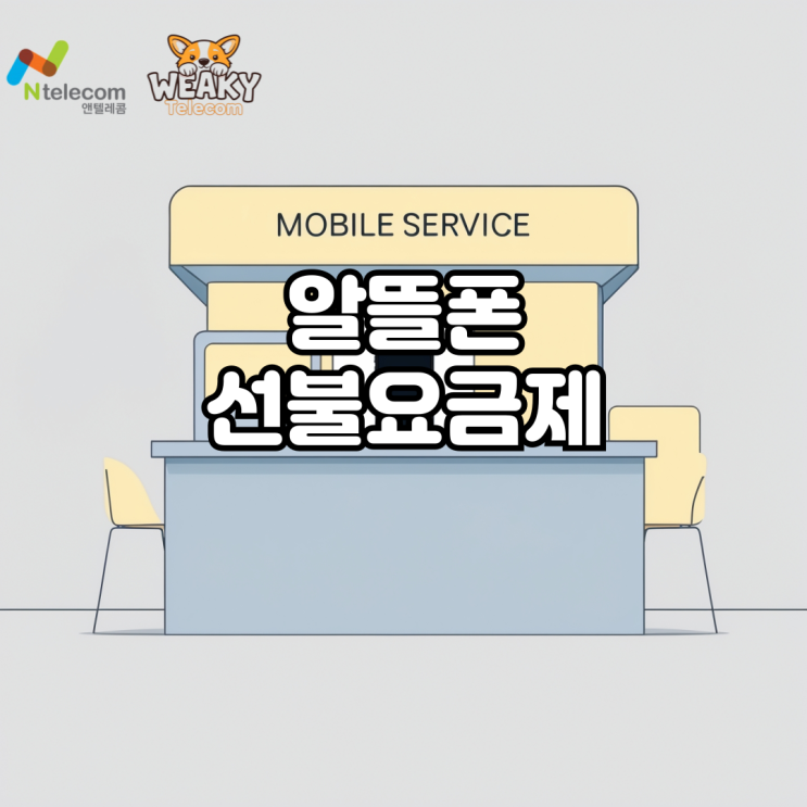  알뜰폰 선불요금제 개통으로 다시 본인인증을 이용해보자
