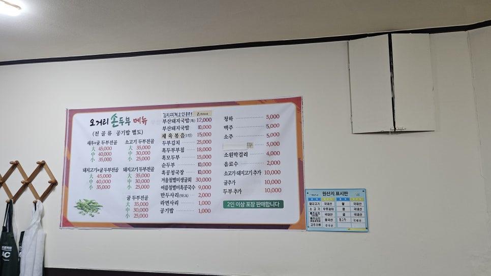 원조오거리손두부 사진 3