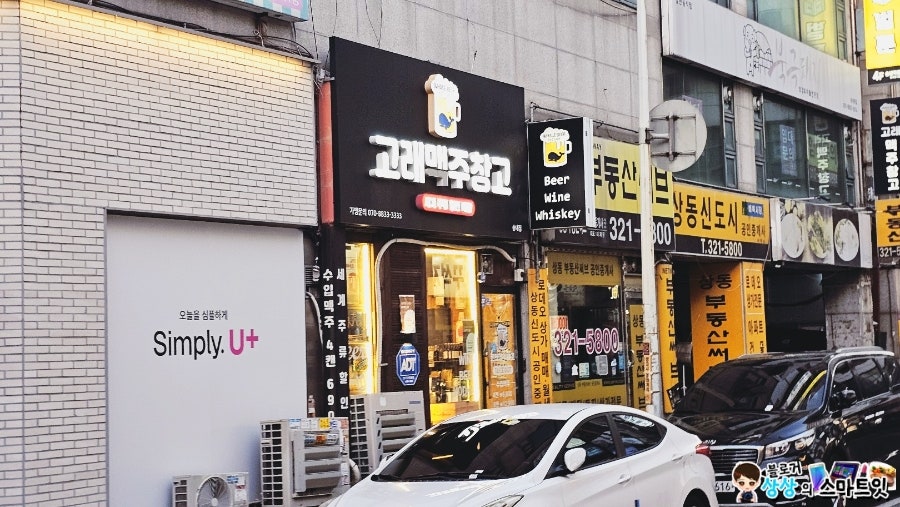 고래맥주창고 부천송내점 사진 1