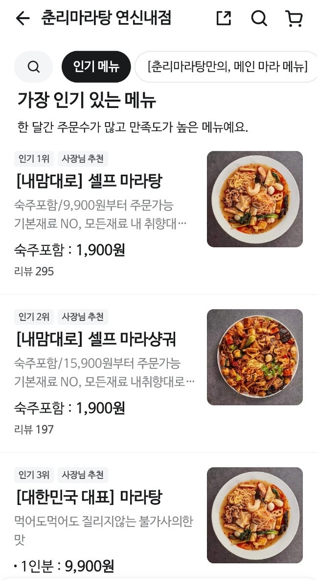 춘리마라탕 연신내점 사진 3