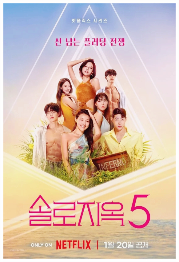  솔로지옥5 김민지 김고은 최미나수 출연 예고편 보셨어요? 연하의 맛이라니 수위 미쳤다