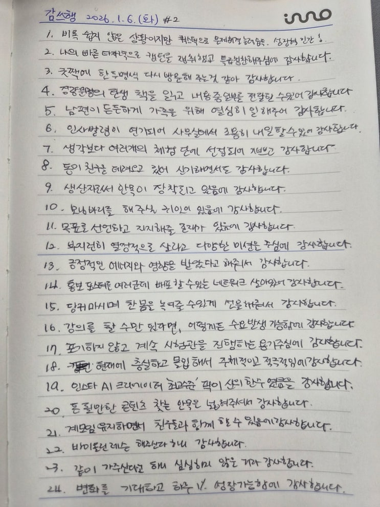  260106 - 감사일기(#2)